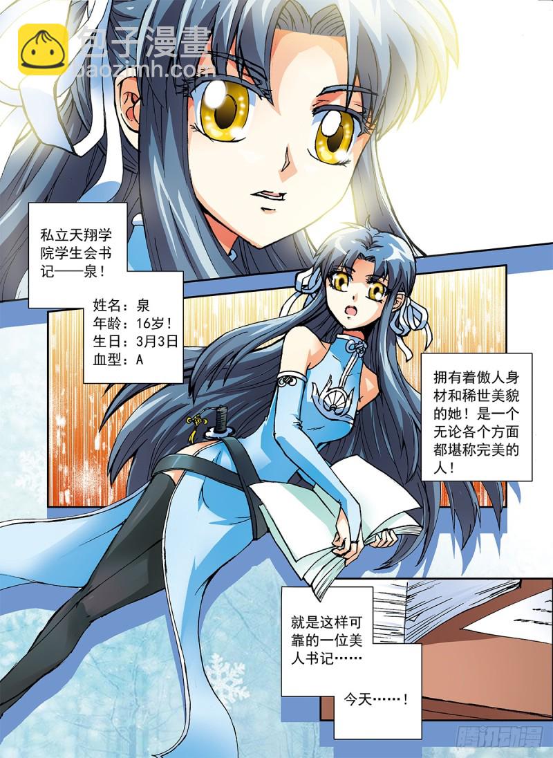 番外 天翔学院学生会书记的一天-第17话