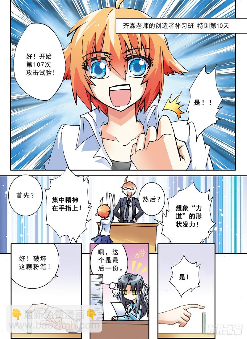 番外 天翔学院学生会书记的一天-第17话