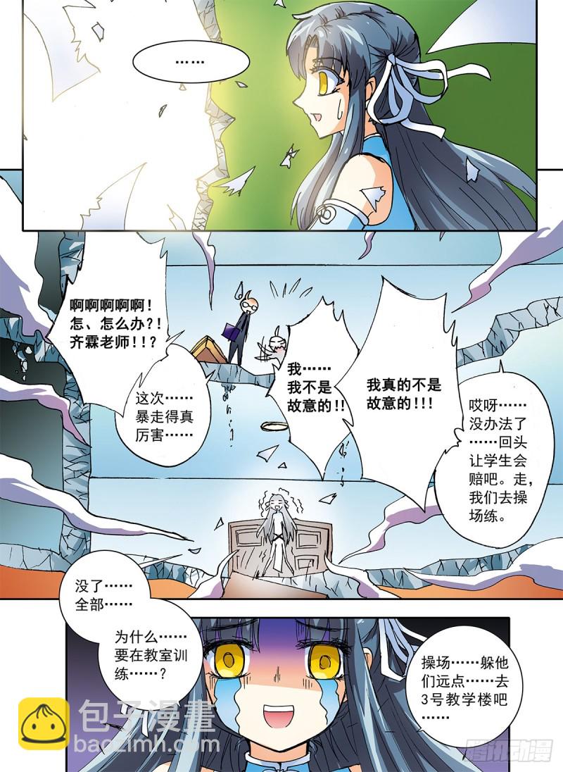 番外 天翔学院学生会书记的一天-第17话