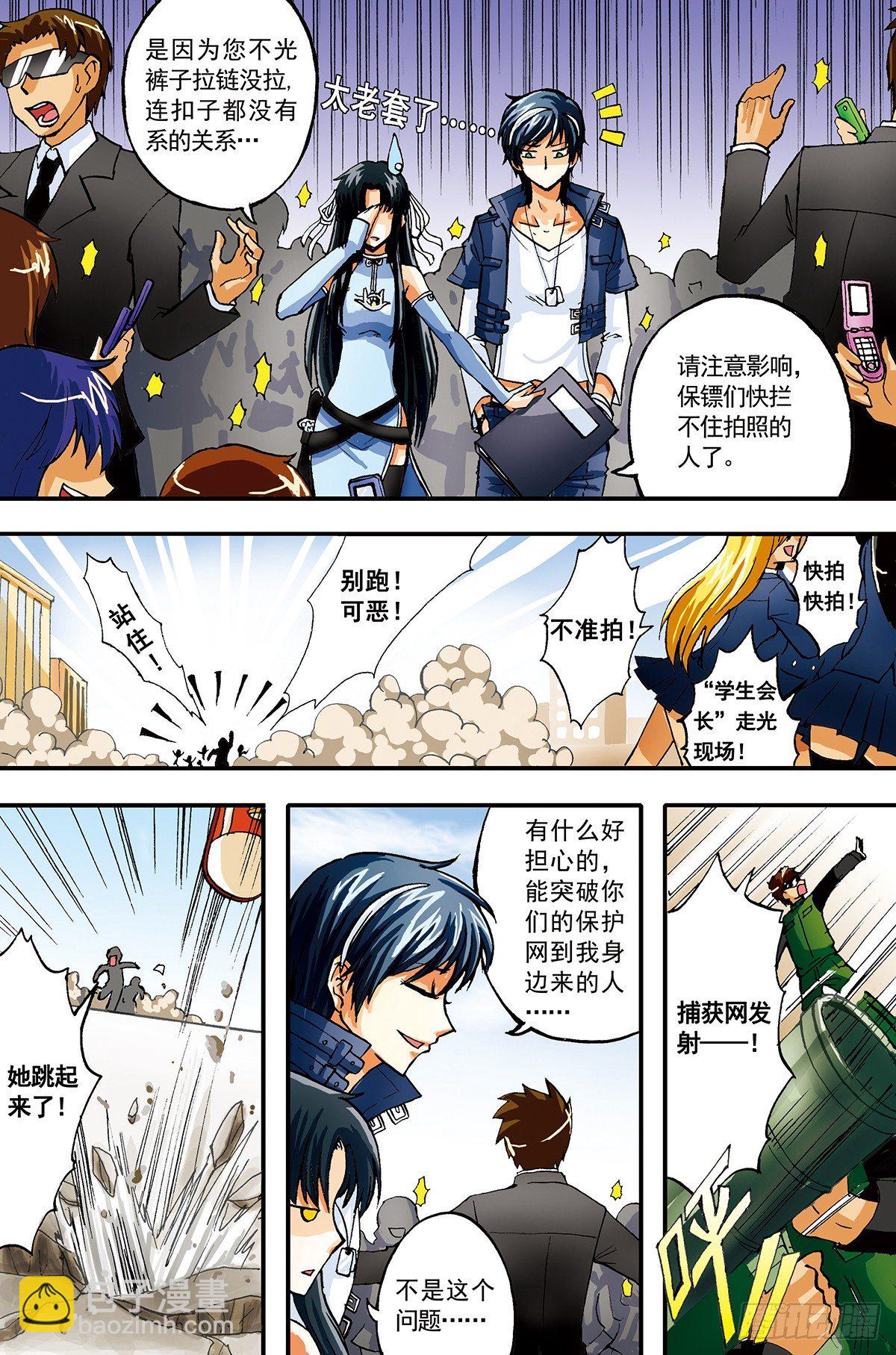 传说未命名-第3话