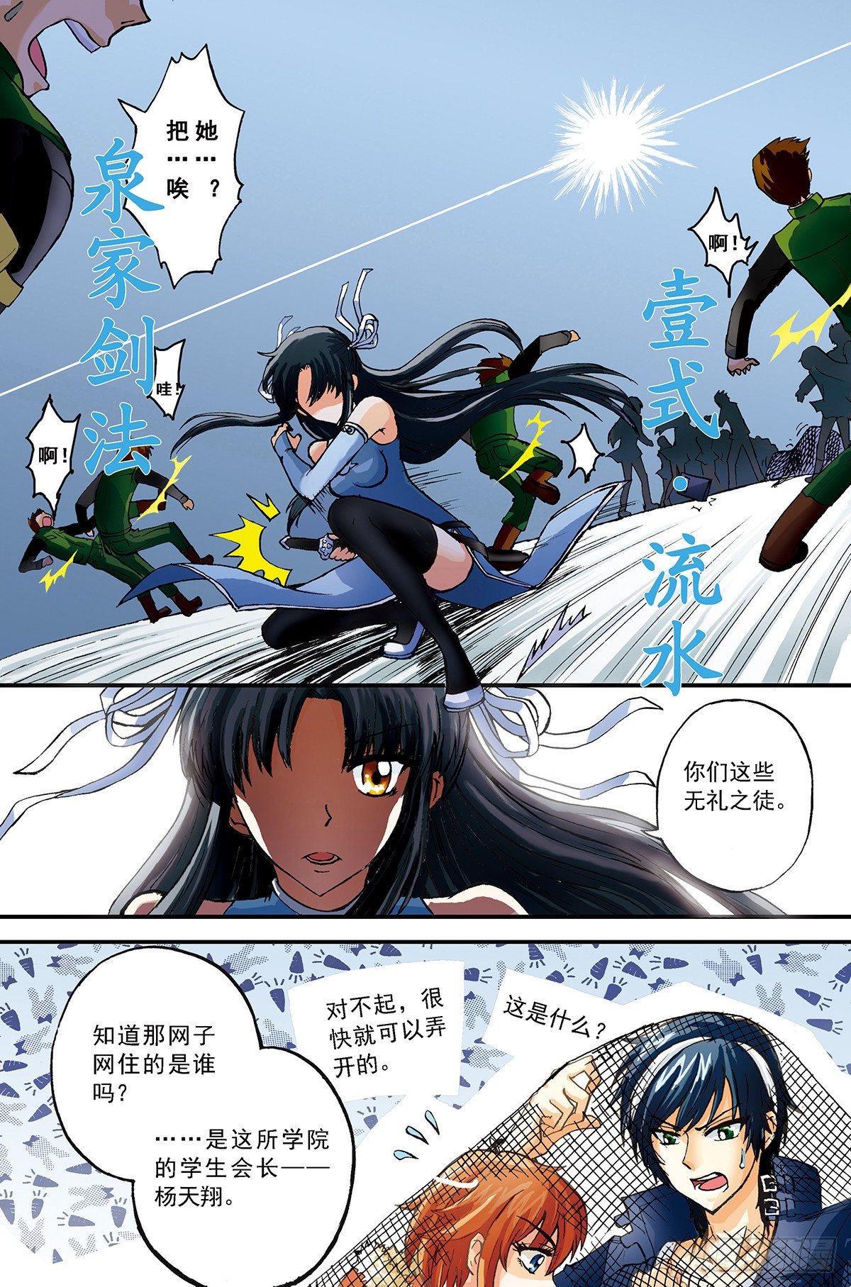 传说未命名-第3话