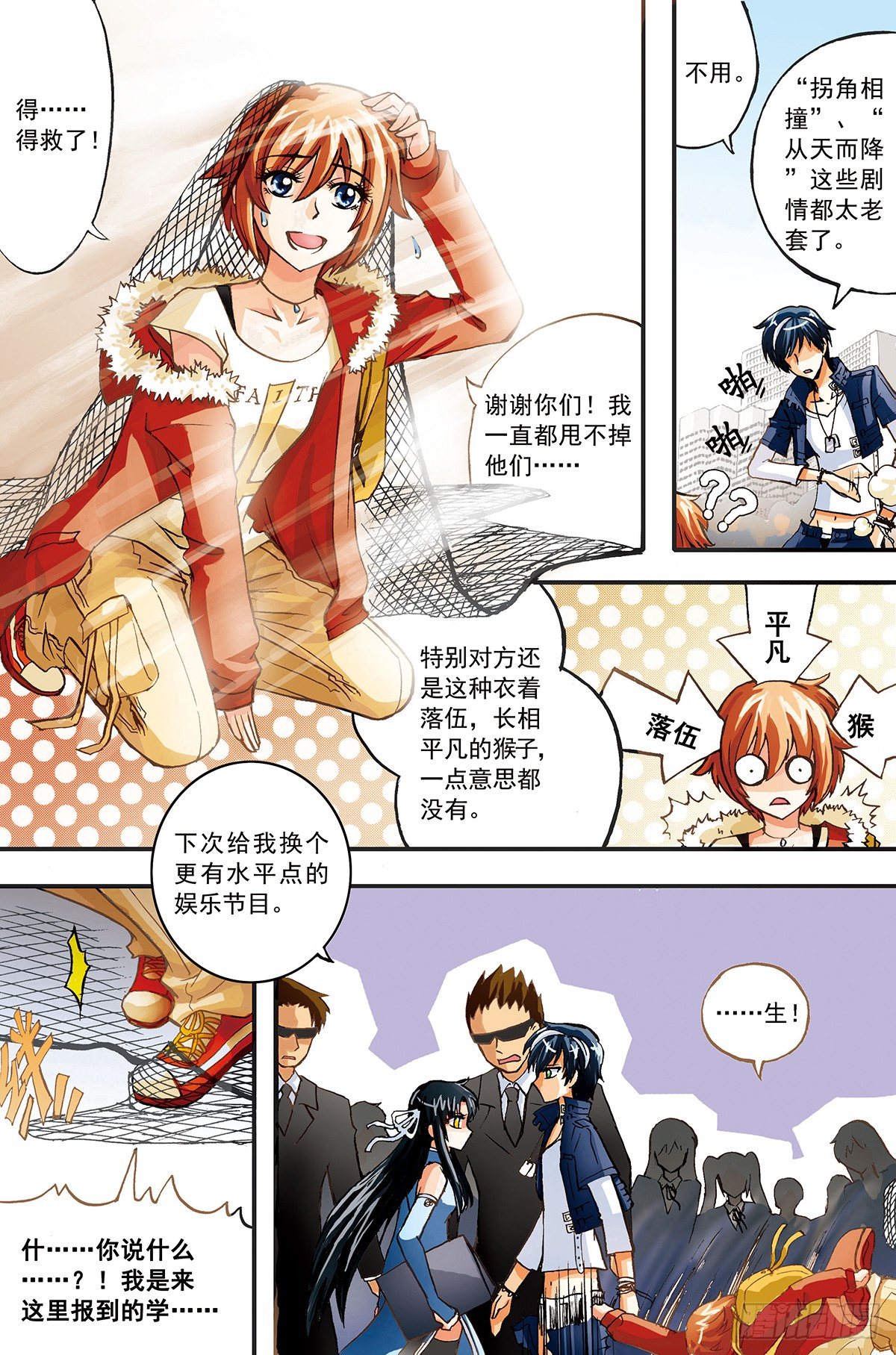 传说未命名-第3话