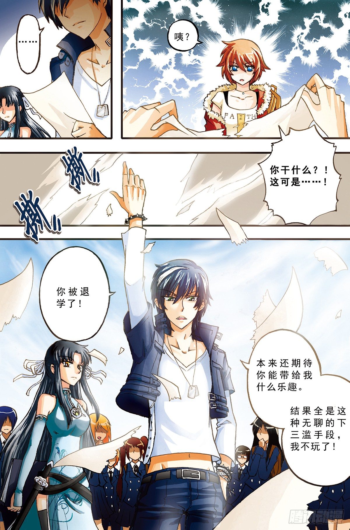 传说未命名-第3话