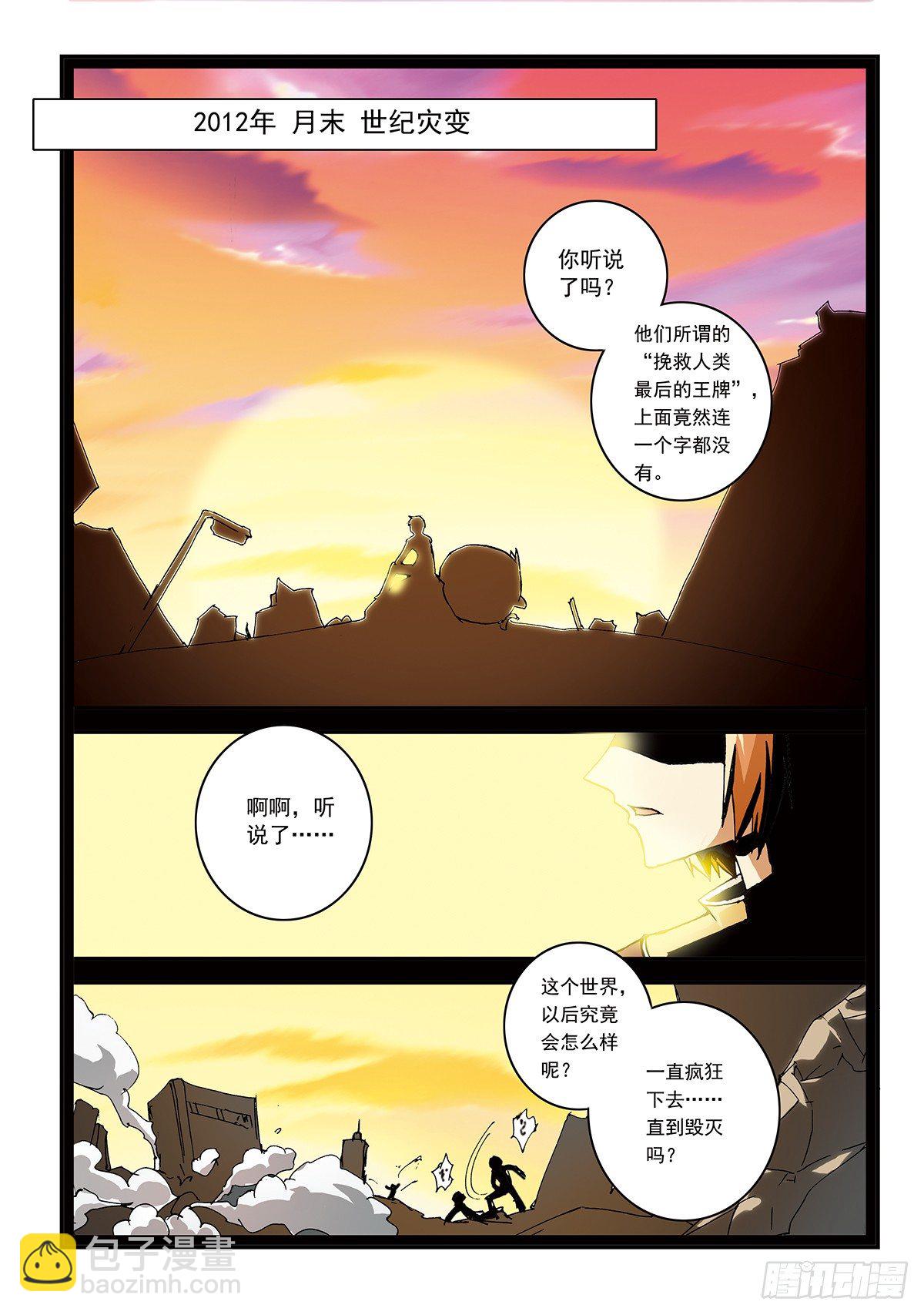 传说未命名-第3话