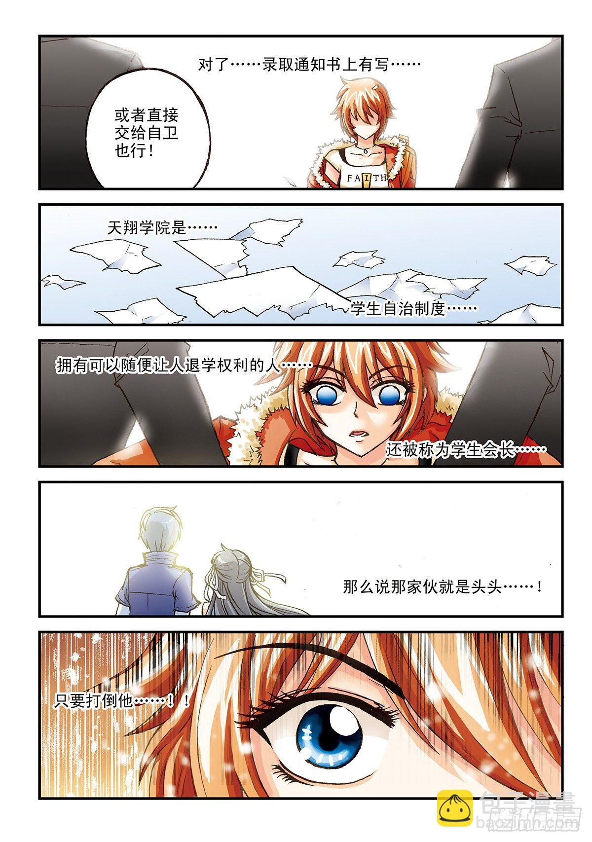 传说未命名-第3话