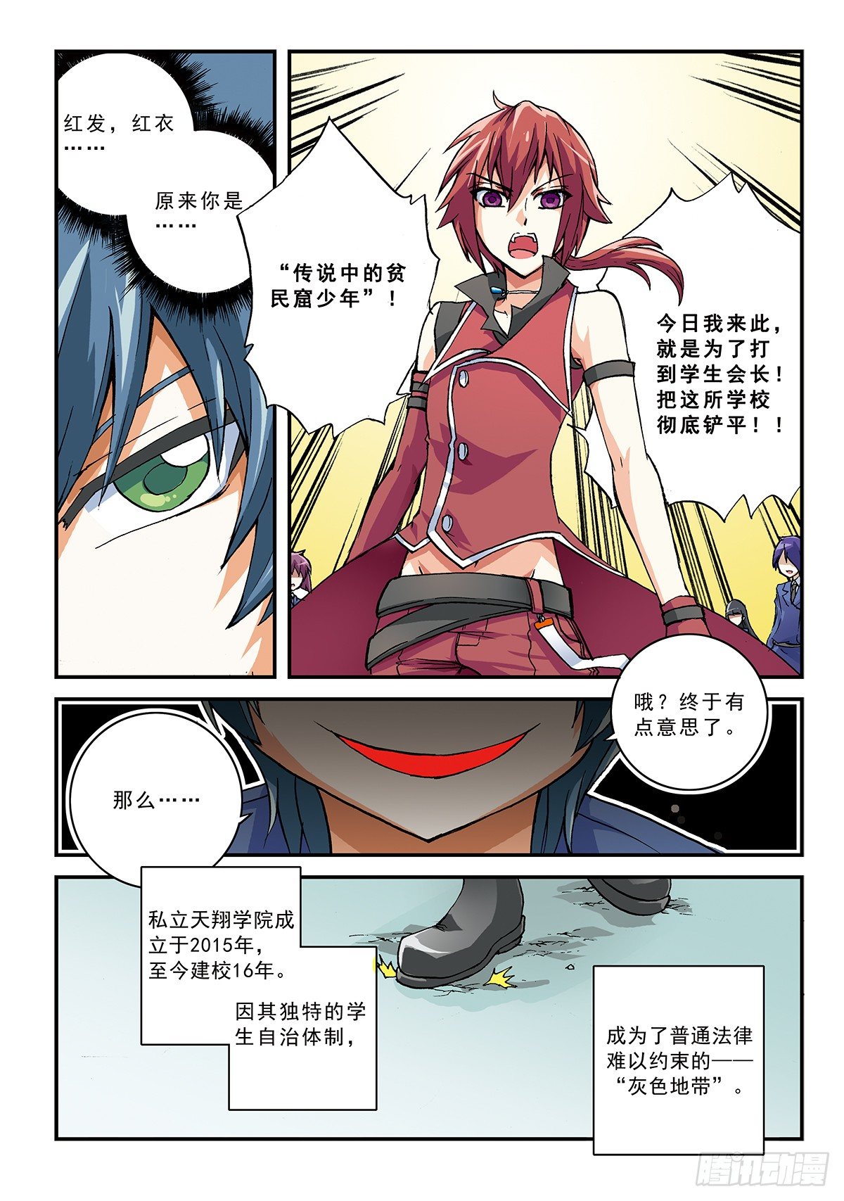 传说未命名-第3话