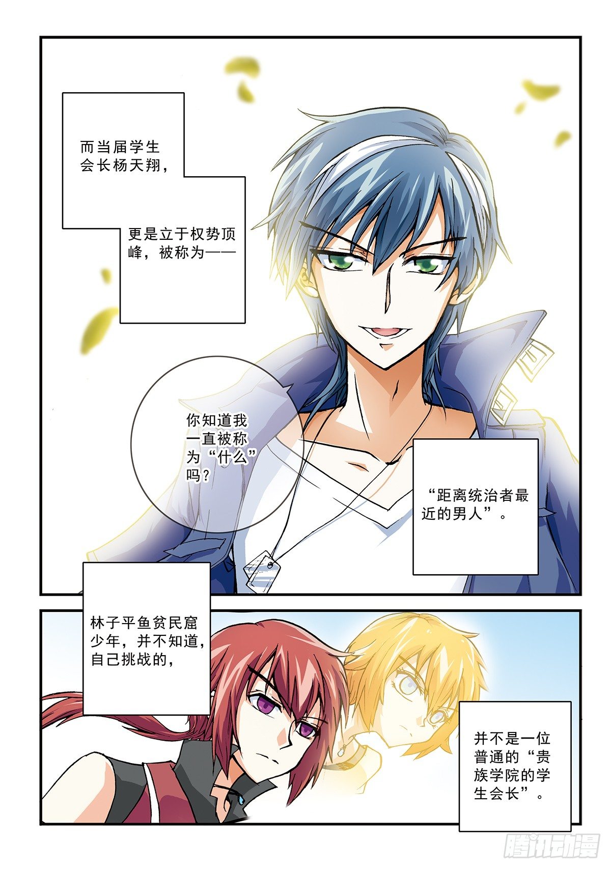 传说未命名-第3话