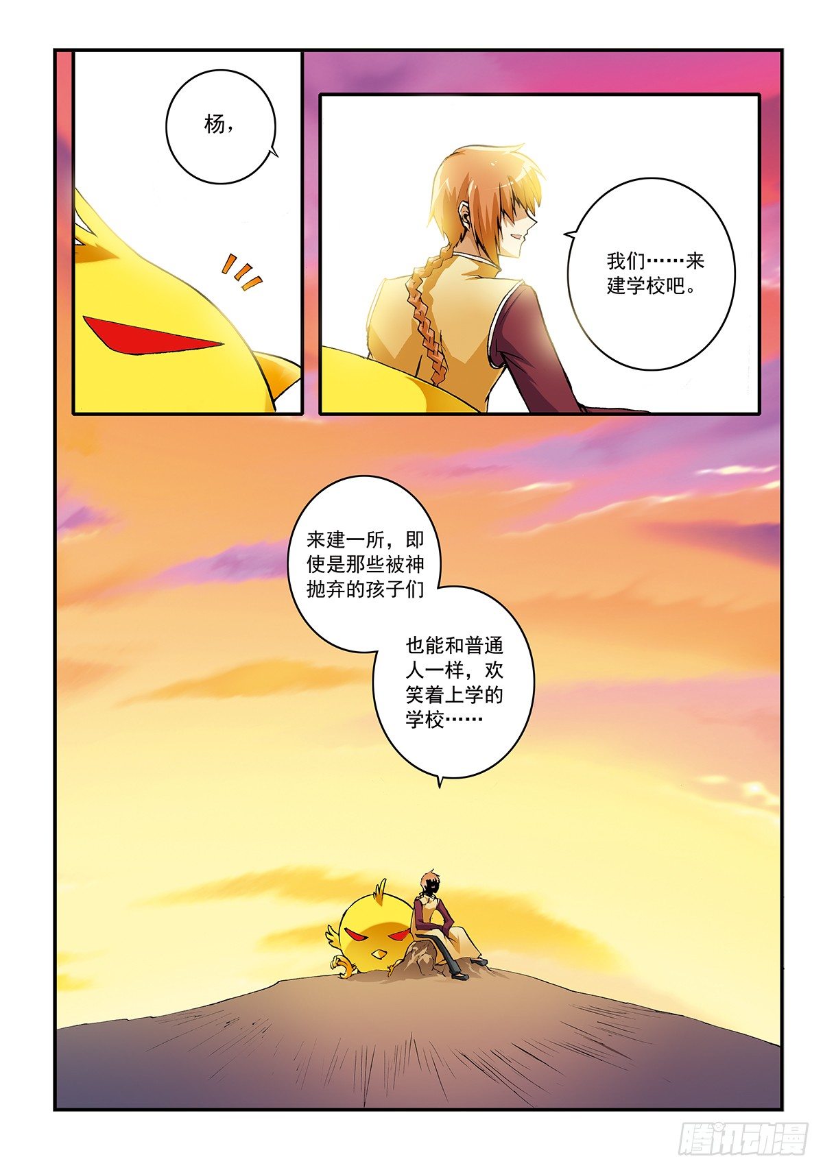 传说未命名-第3话