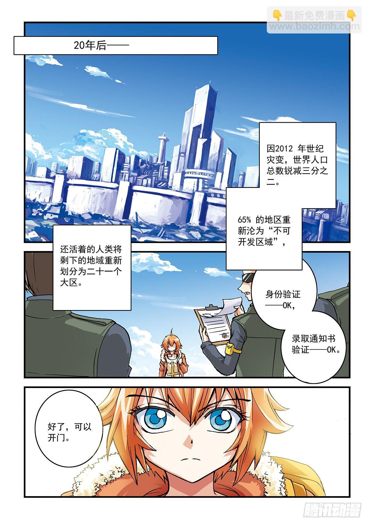 传说未命名-第3话