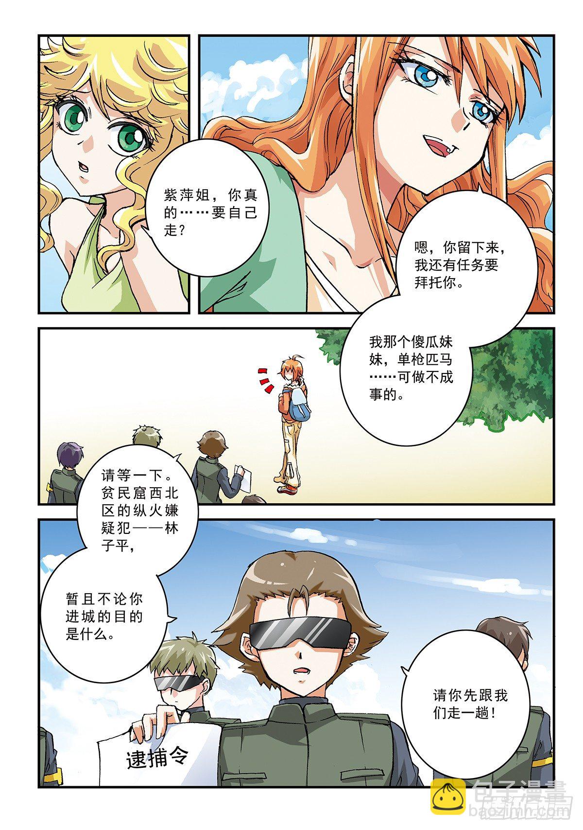 传说未命名-第3话