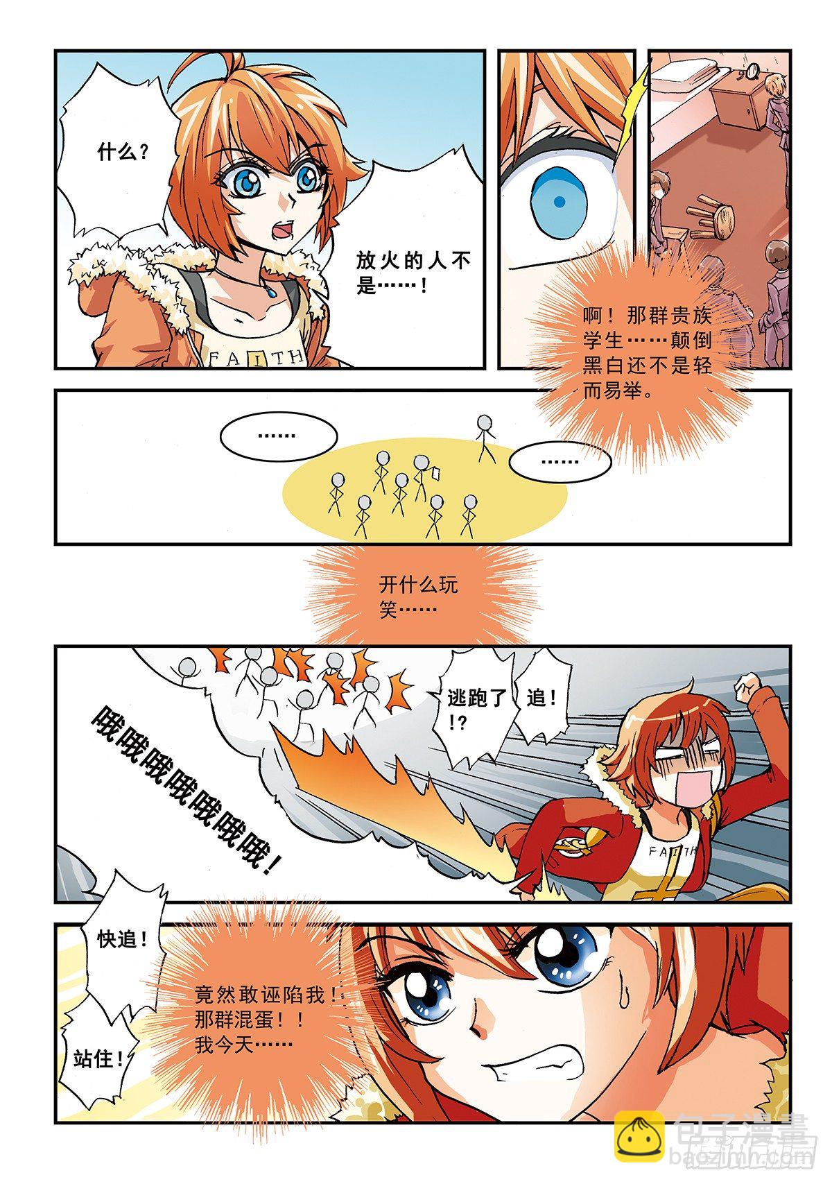 传说未命名-第3话