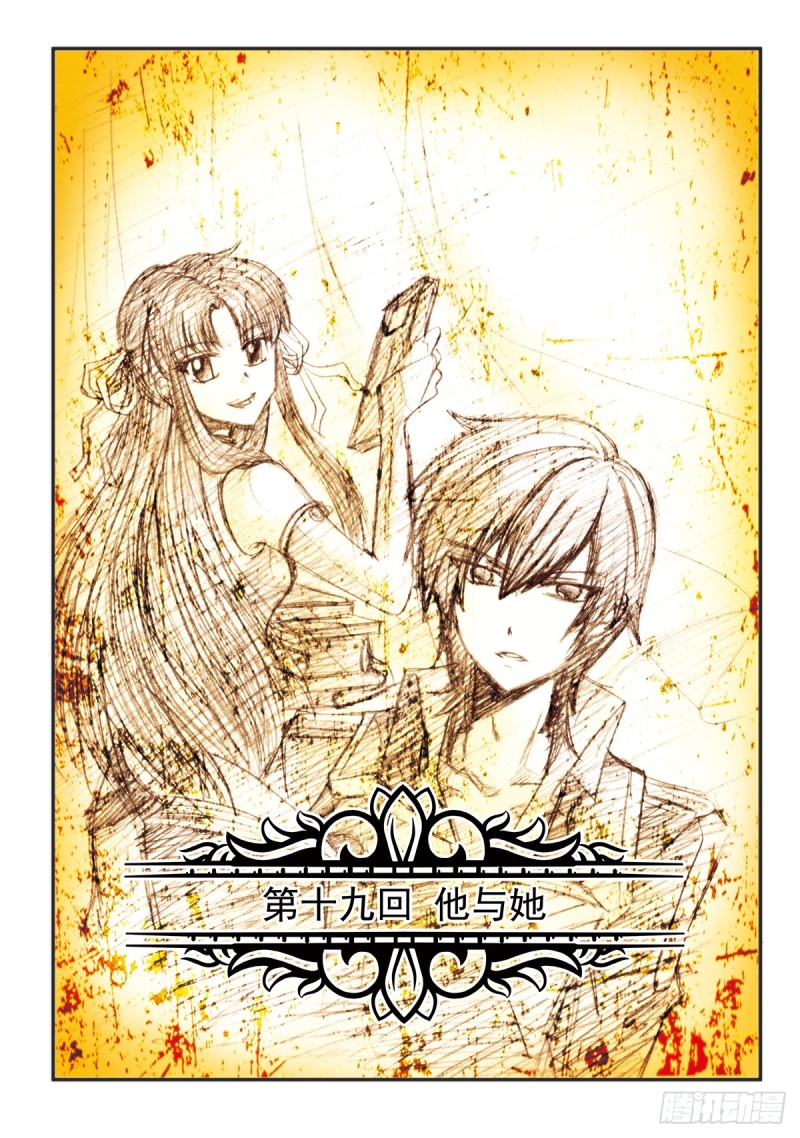 他与她-第21话