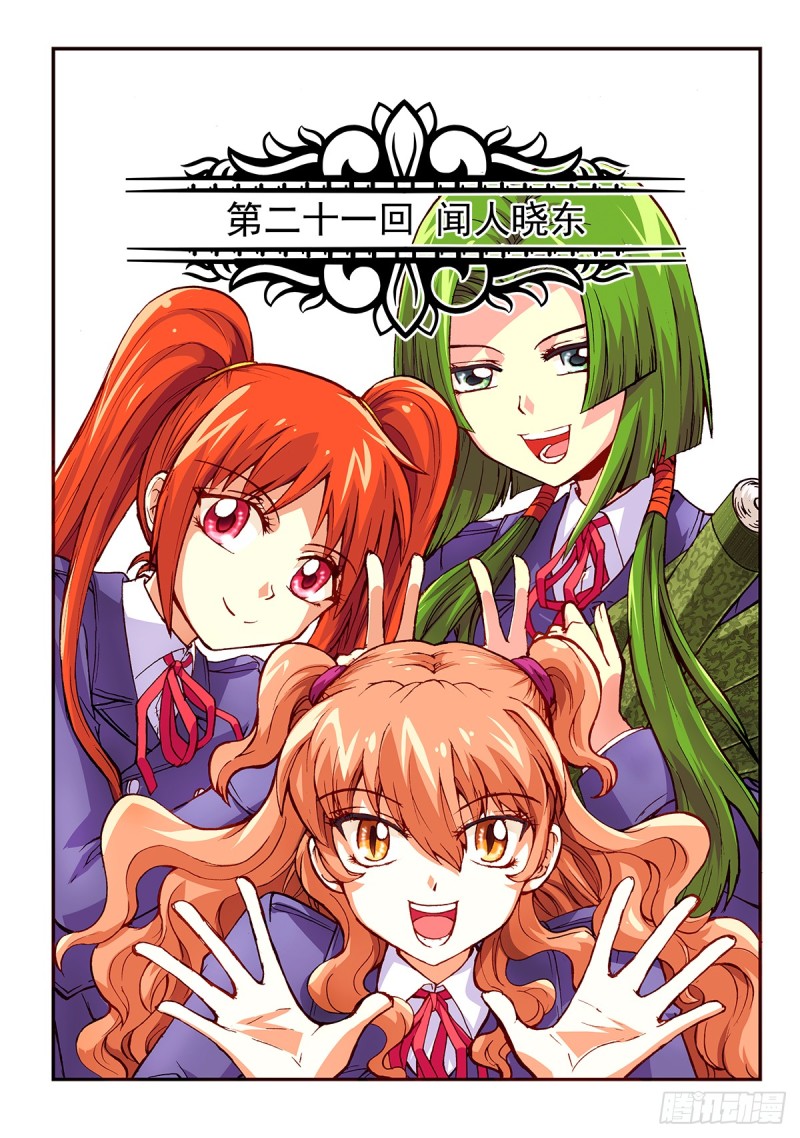 闻人晓东-第23话