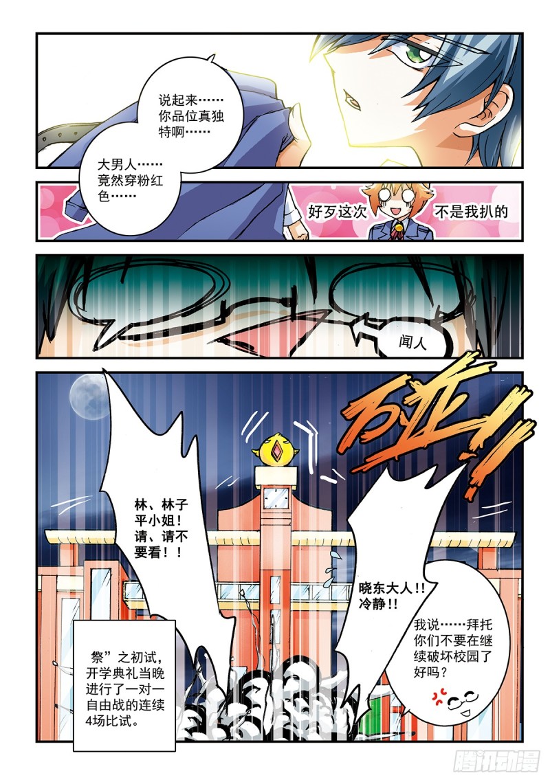 闻人晓东-第23话