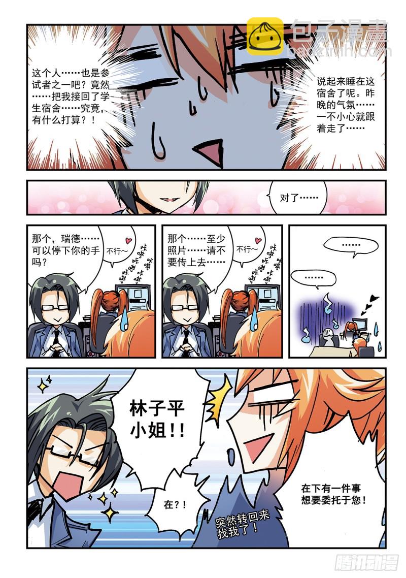 闻人晓东-第23话