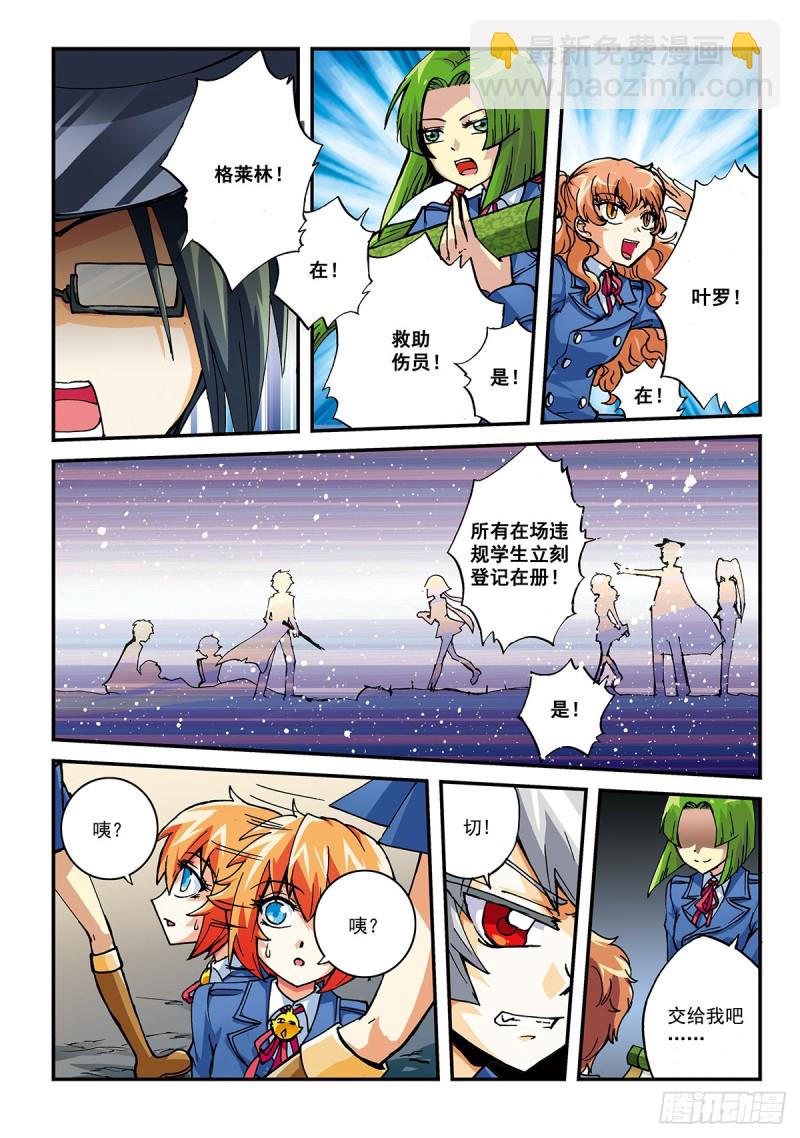 闻人晓东-第23话