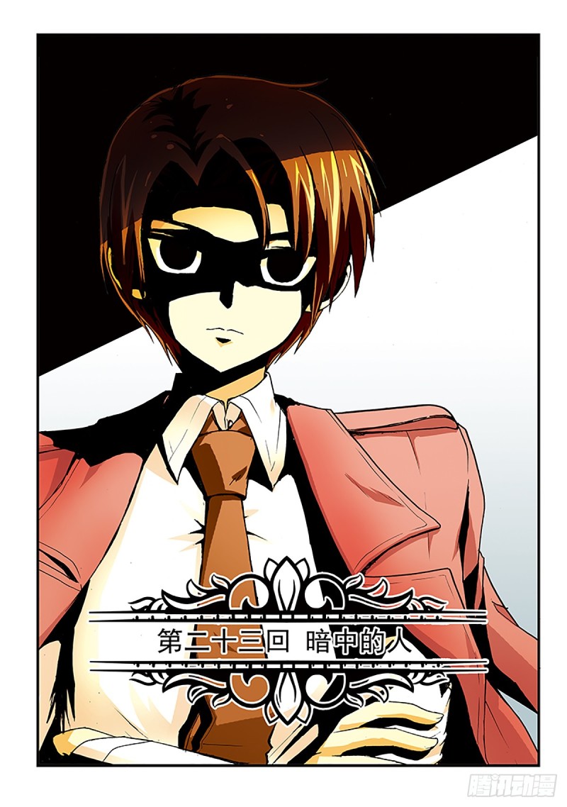 暗中的人-第25话