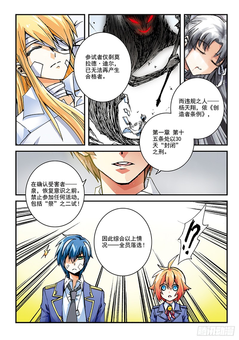 暗中的人-第25话