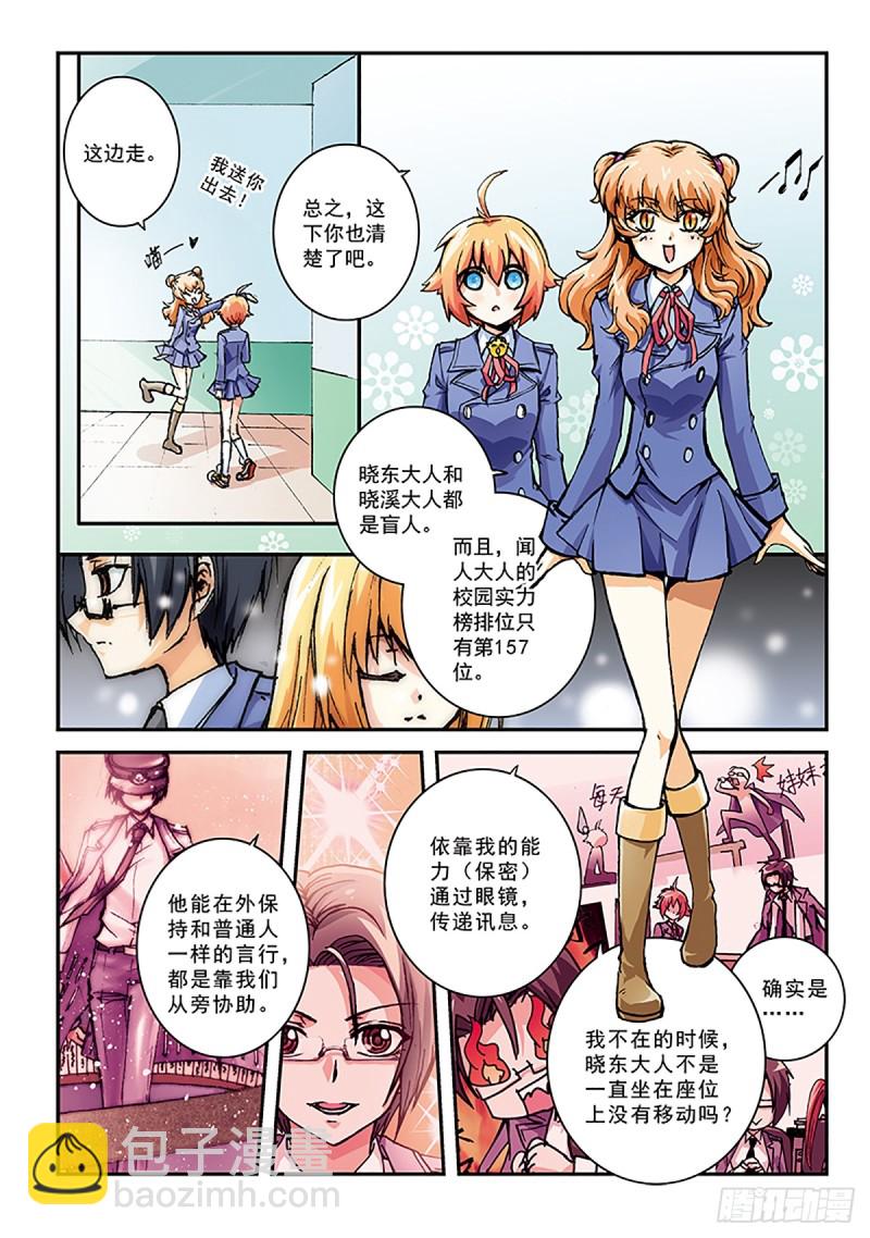 暗中的人-第25话