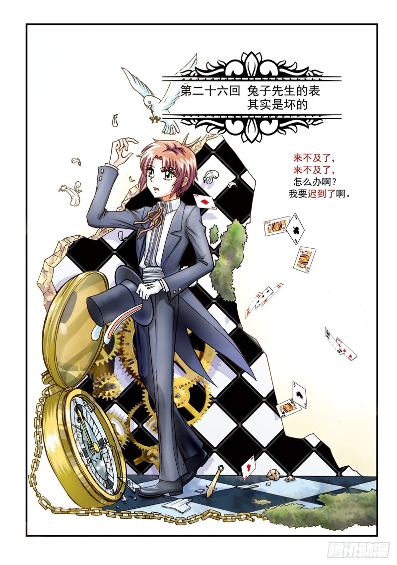 兔子先生的表其实是坏的-第29话