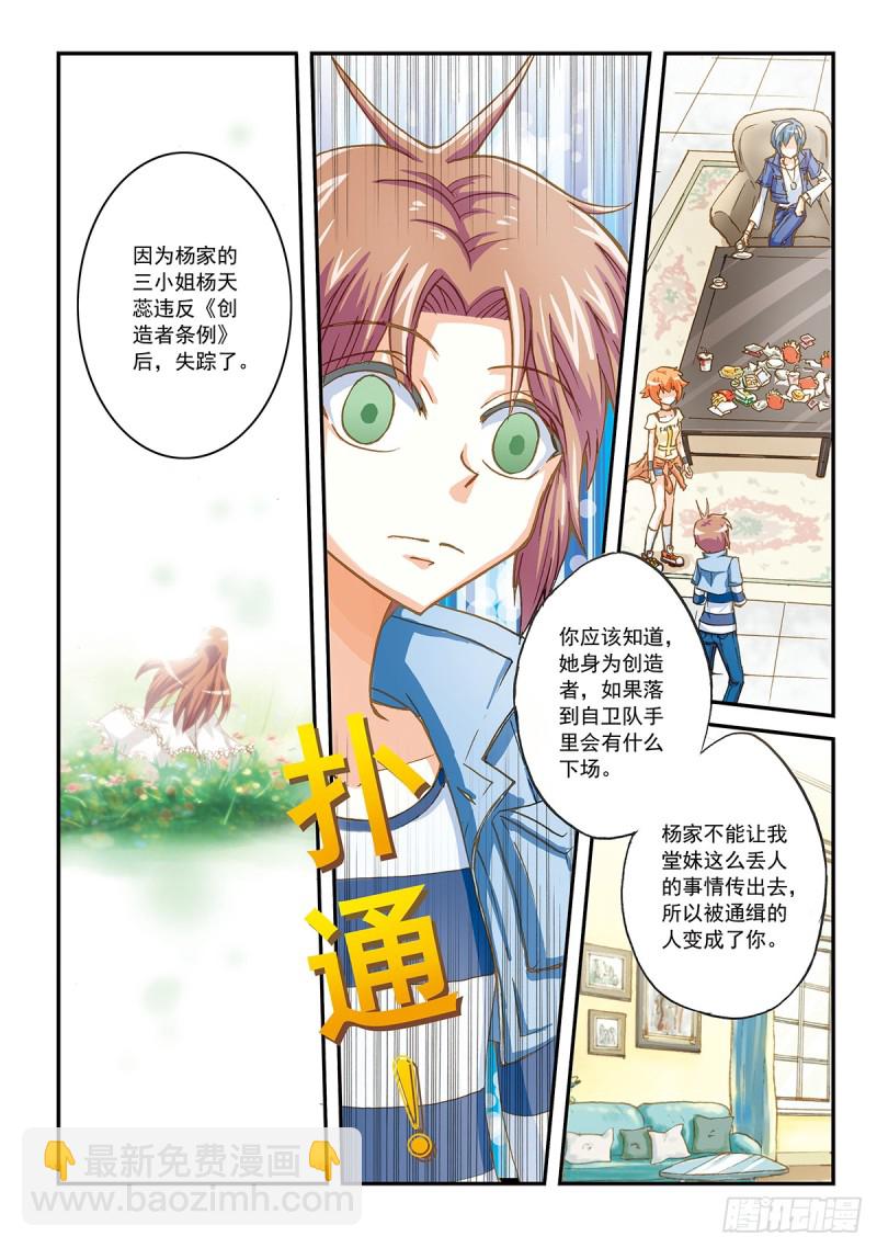 兔子先生的表其实是坏的-第29话