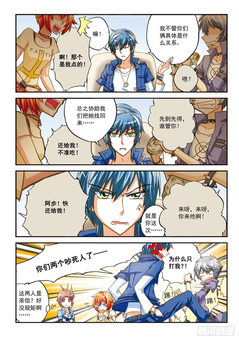 兔子先生的表其实是坏的-第29话