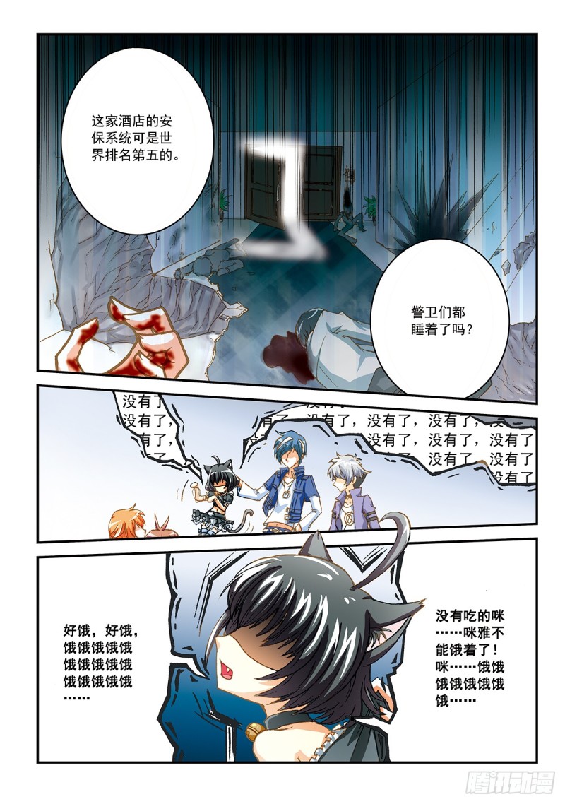 兔子先生的表其实是坏的-第29话