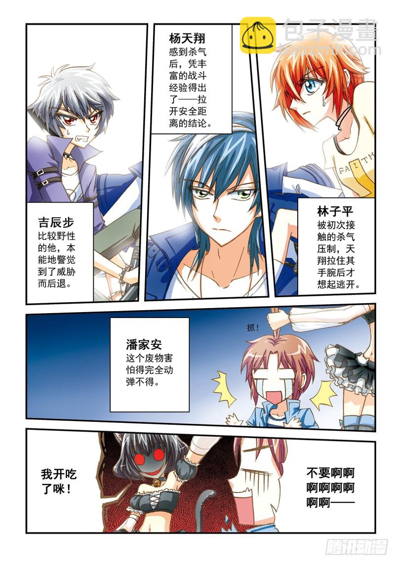 兔子先生的表其实是坏的-第29话