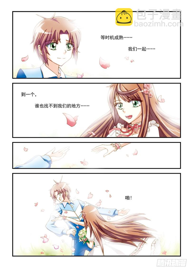 兔子先生的表其实是坏的-第29话