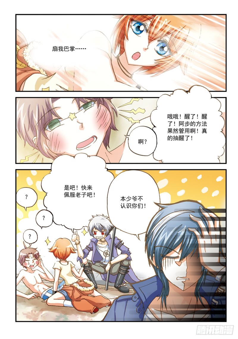 兔子先生的表其实是坏的-第29话