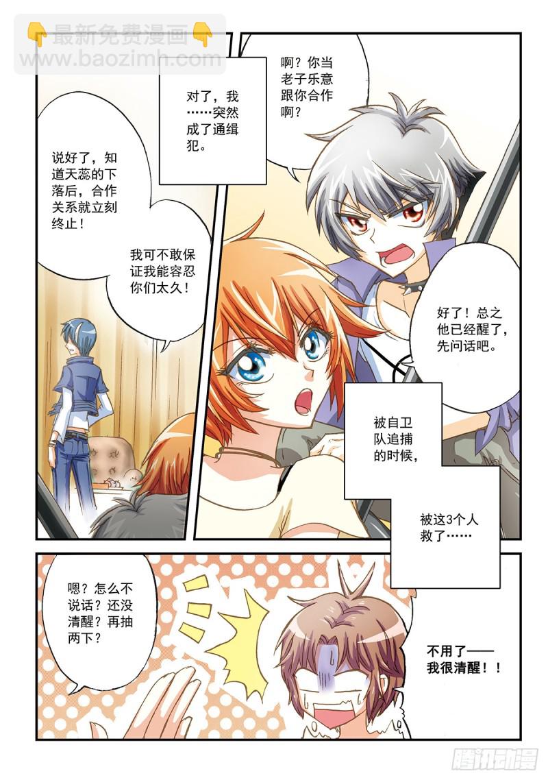 兔子先生的表其实是坏的-第29话