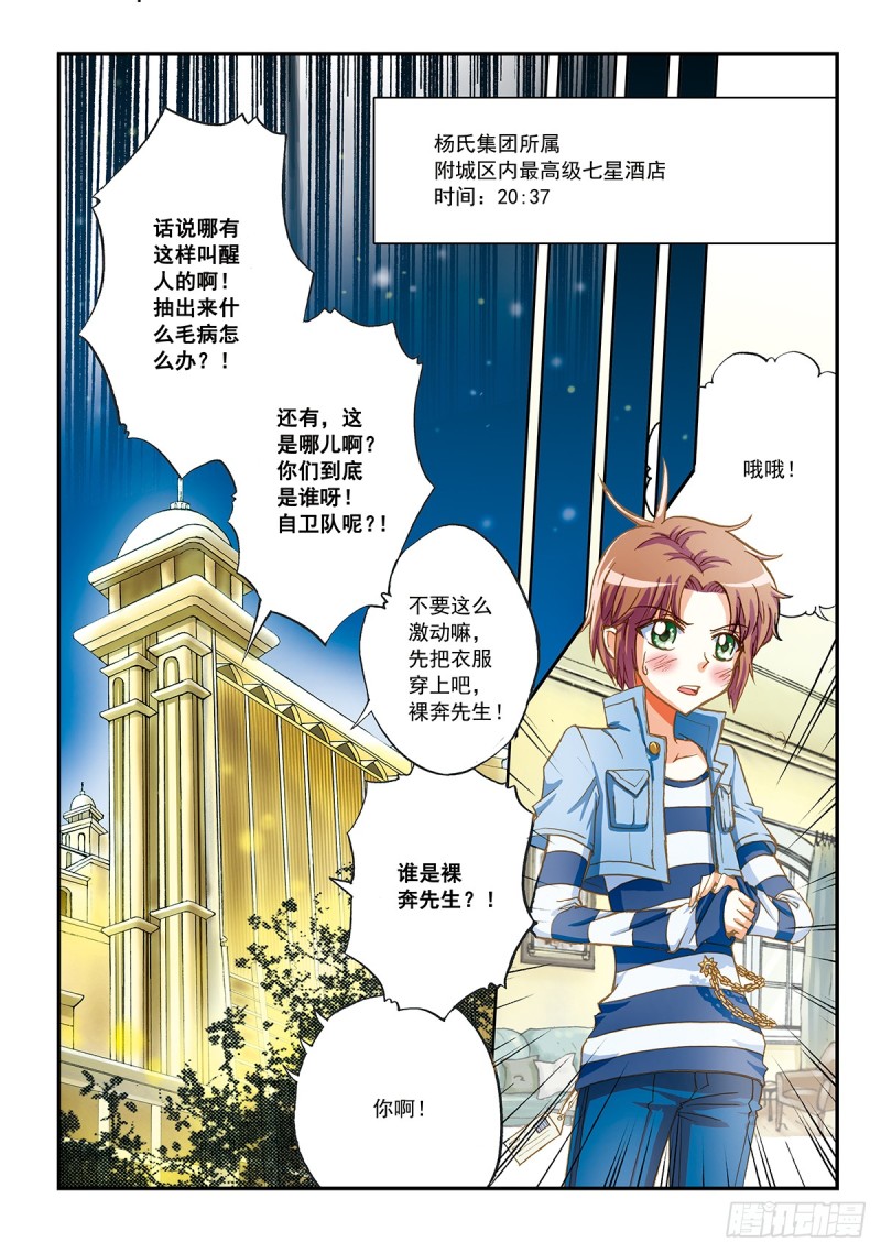 兔子先生的表其实是坏的-第29话