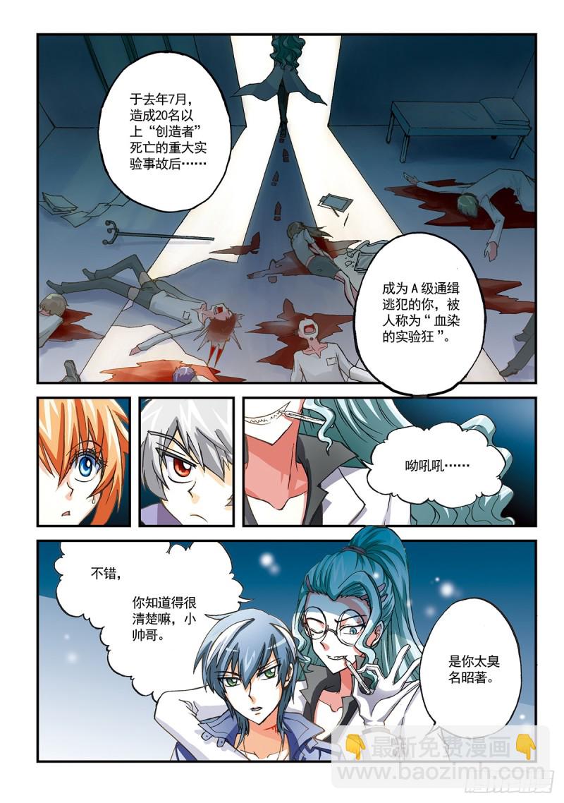 穿白衣服的都是变态-第31话