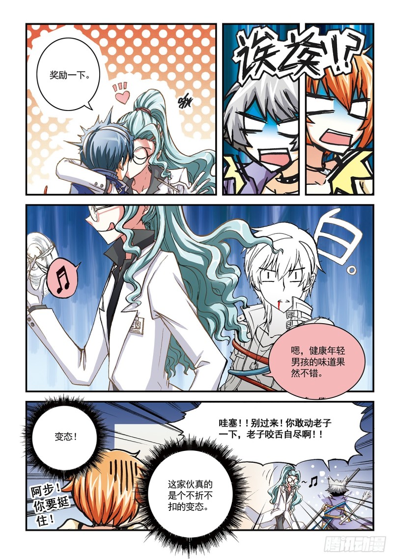 穿白衣服的都是变态-第31话