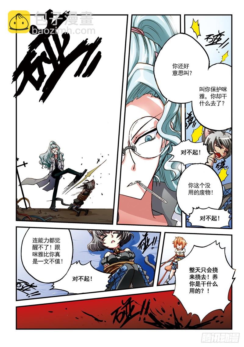 穿白衣服的都是变态-第31话