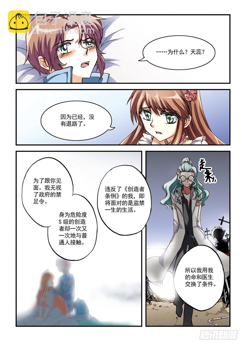 穿白衣服的都是变态-第31话