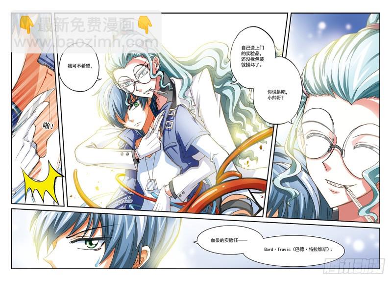 穿白衣服的都是变态-第31话