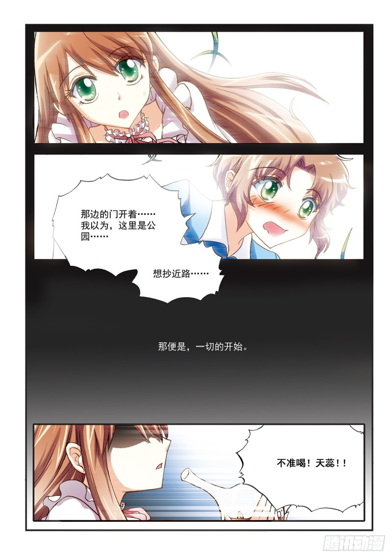 天真的代价-第33话