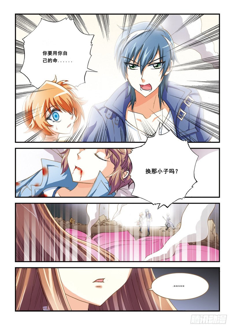 天真的代价-第33话