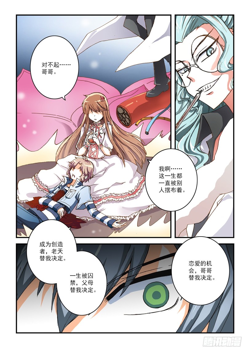 天真的代价-第33话