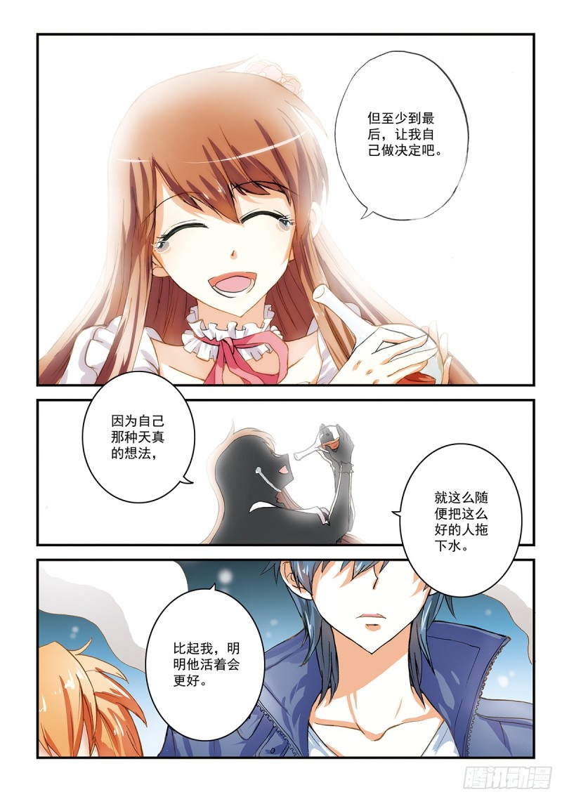 天真的代价-第33话