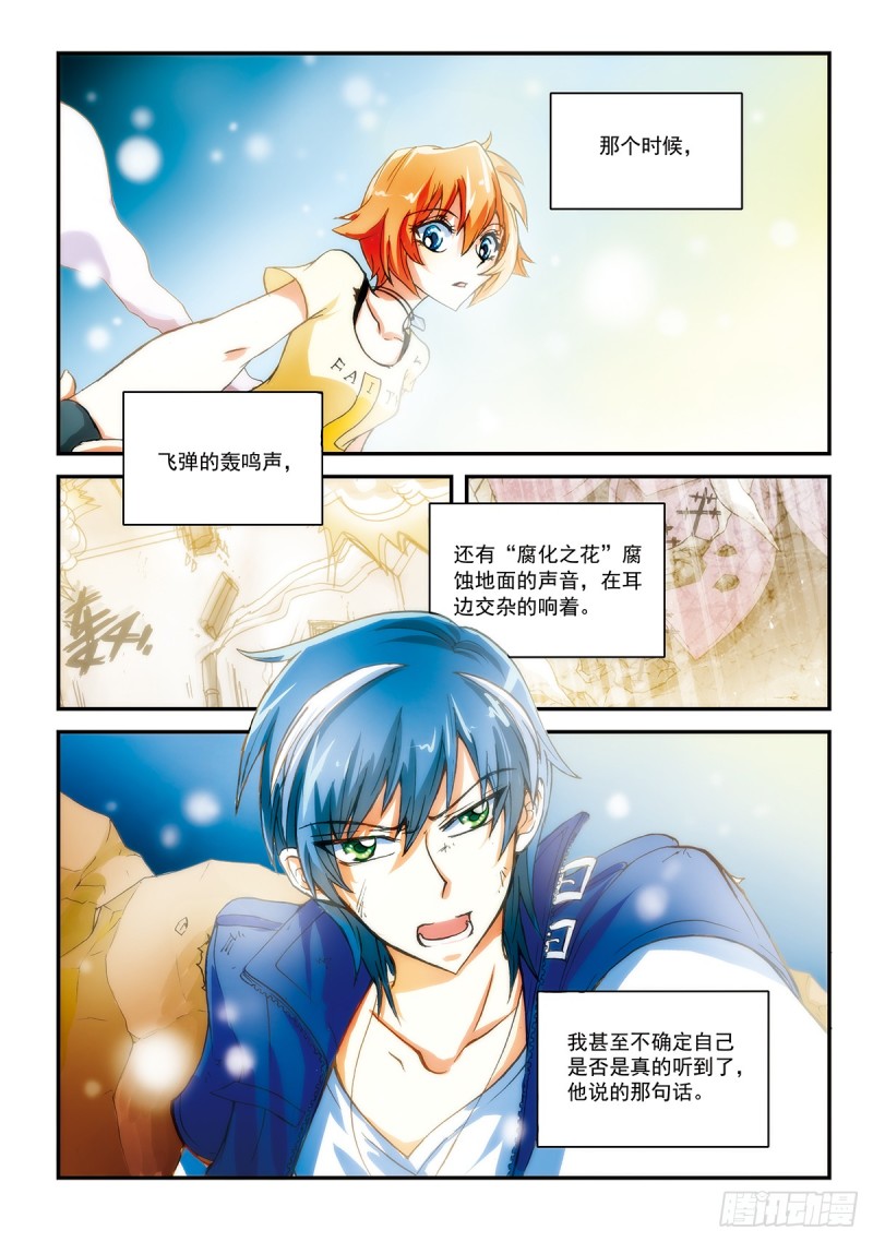 天真的代价-第33话