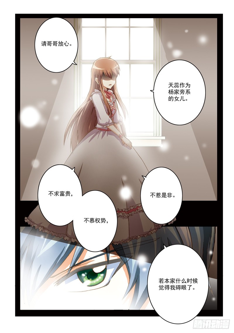 天真的代价-第33话