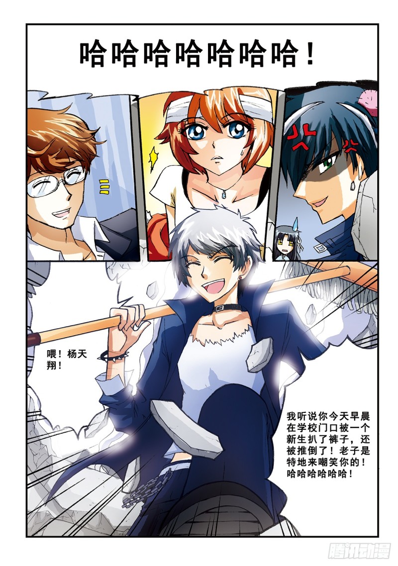 羊入虎群-第5话