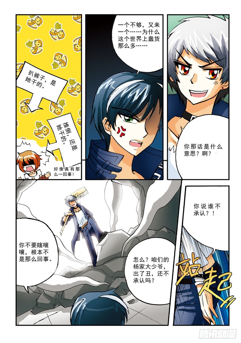 羊入虎群-第5话