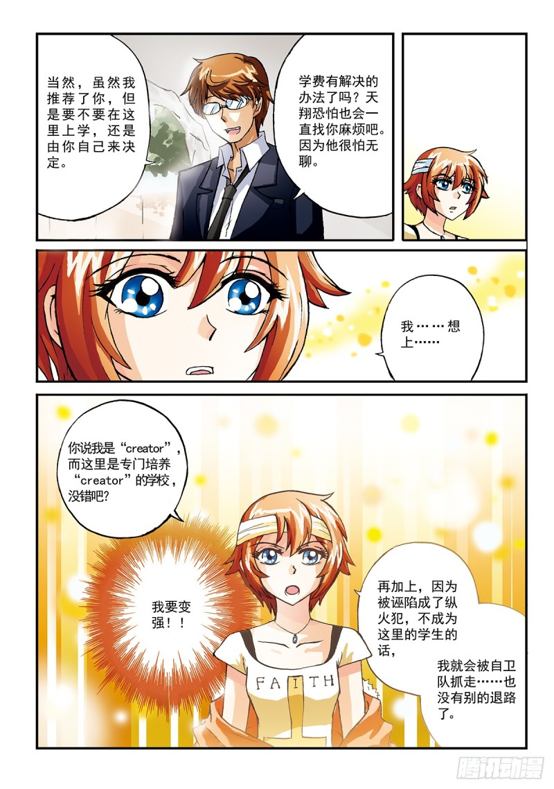 羊入虎群-第5话