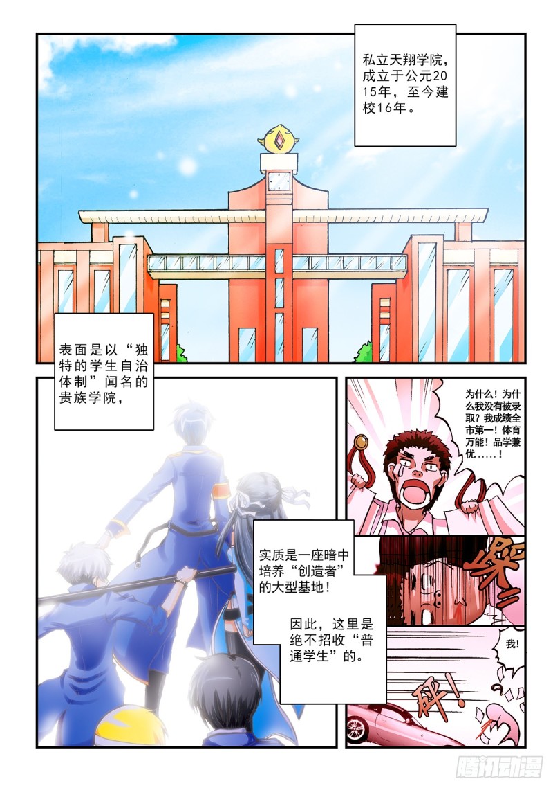 羊入虎群-第5话