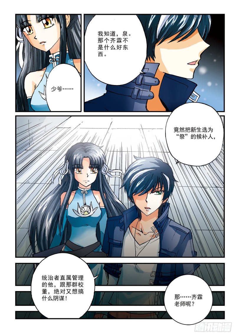 羊入虎群-第5话