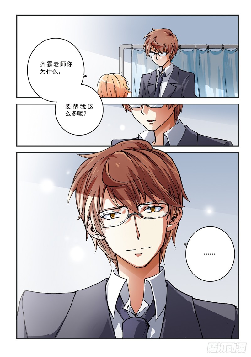 羊入虎群-第5话