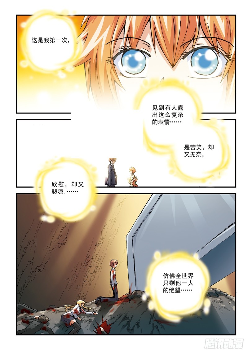 羊入虎群-第5话